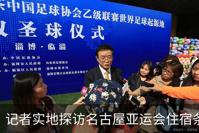 记者实地探访名古屋亚运会住宿条件：入住像是“开盲盒”，运气不好只能住邮轮、集装箱；邮轮房间逼仄到“一进屋就要挪东西”